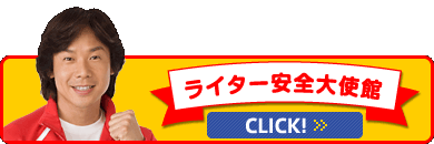 ���C�^�[���S��g��