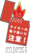 ���C�^�[���[�t���b�g